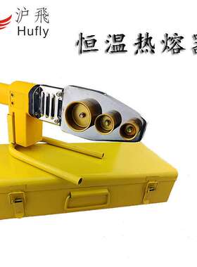 ppr热熔器接水管电子恒温热熔机家用热容器接水电塑焊机V20-63模