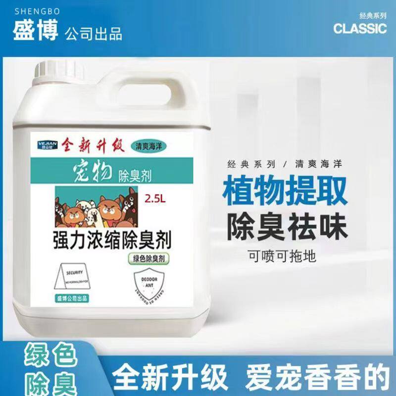 新品宠物除臭剂祛味剂狗狗猫咪猫尿除味剂柠檬味去除尿味室内