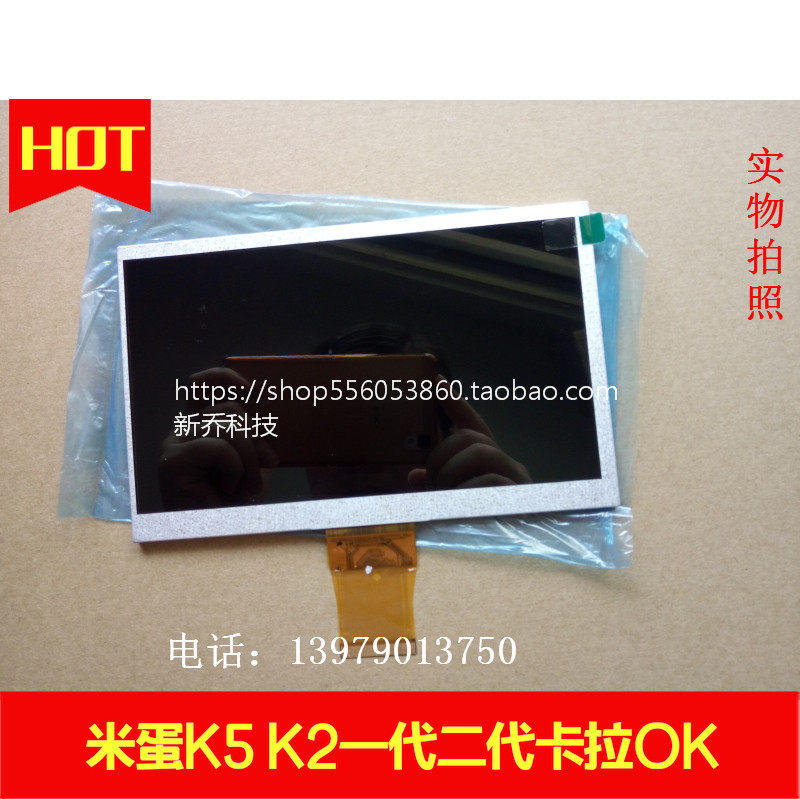 米蛋K5 K2一代二代卡拉OK儿童早教故事机7寸液晶屏 显示屏 内屏幕