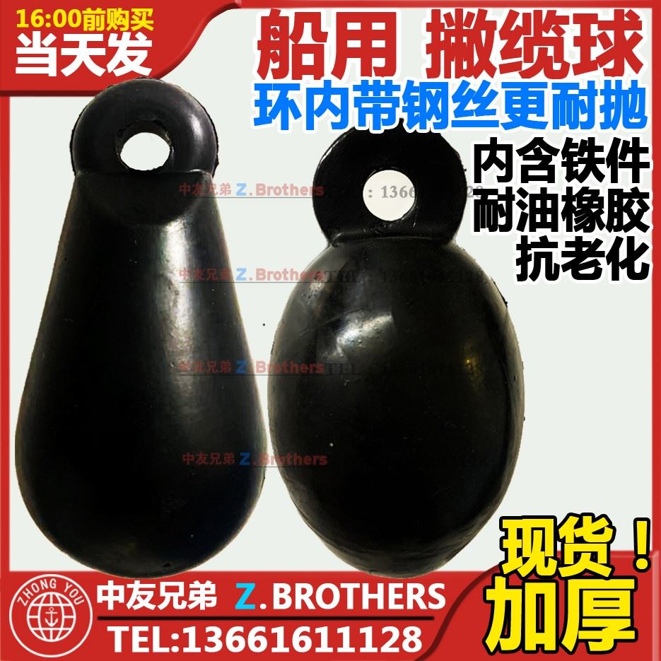 。船用抛缆球 抛绳球形抛缆头 橡胶撇揽球 船员手抛球手雷形椭圆