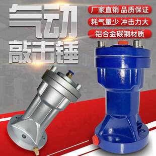 极速气动锤防堵敲击锤打铁空气锤小型锤头料仓汽修振动器破拱锤冲