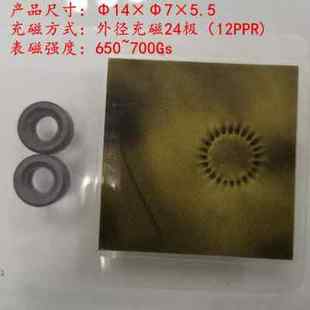 1475.5无刷电机感应磁环径向24极编码器感应马达码盘磁铁