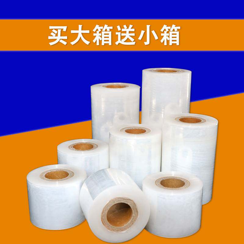 自粘PE小缠绕膜5cm6cm外送包装拉伸膜工业打包大卷保鲜膜嫁接分切