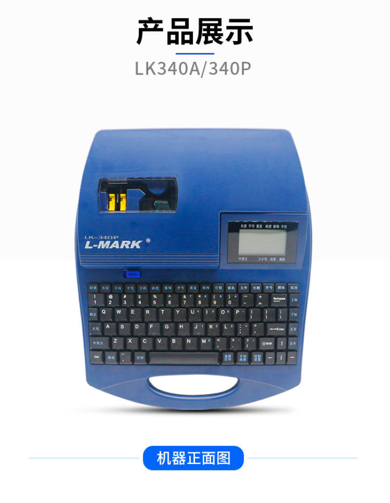 力码线号机LK340A便携式打码机340P可连电脑线缆热缩管标签打印机