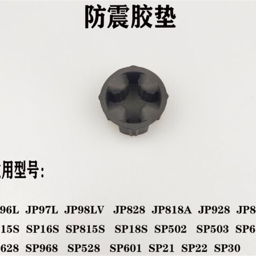 好货破壁机配件JP23D/JP59/JP12D/JP37V/JP728连接头防震胶垫