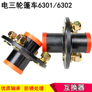 电动三轮车全半封闭篷车前轮前轴互换鼓器转换股6301/6302轴承