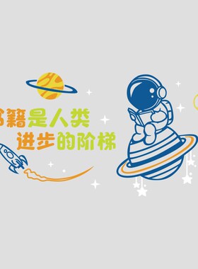 好货图书角布置绘本馆装饰阅览室班级环创教室阅读角文化墙主题贴