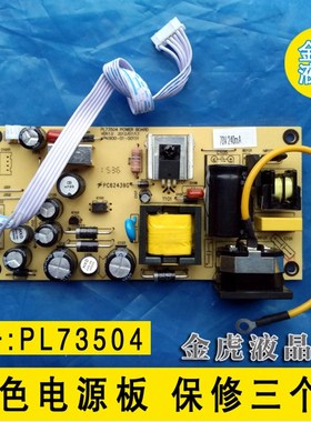 全新三色HYC长城方正M2285A M982A M2282B电源板 PL73504 PL63704