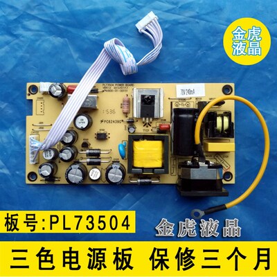 全新三色HYC长城方正M2285A M982A M2282B电源板 PL73504 PL63704
