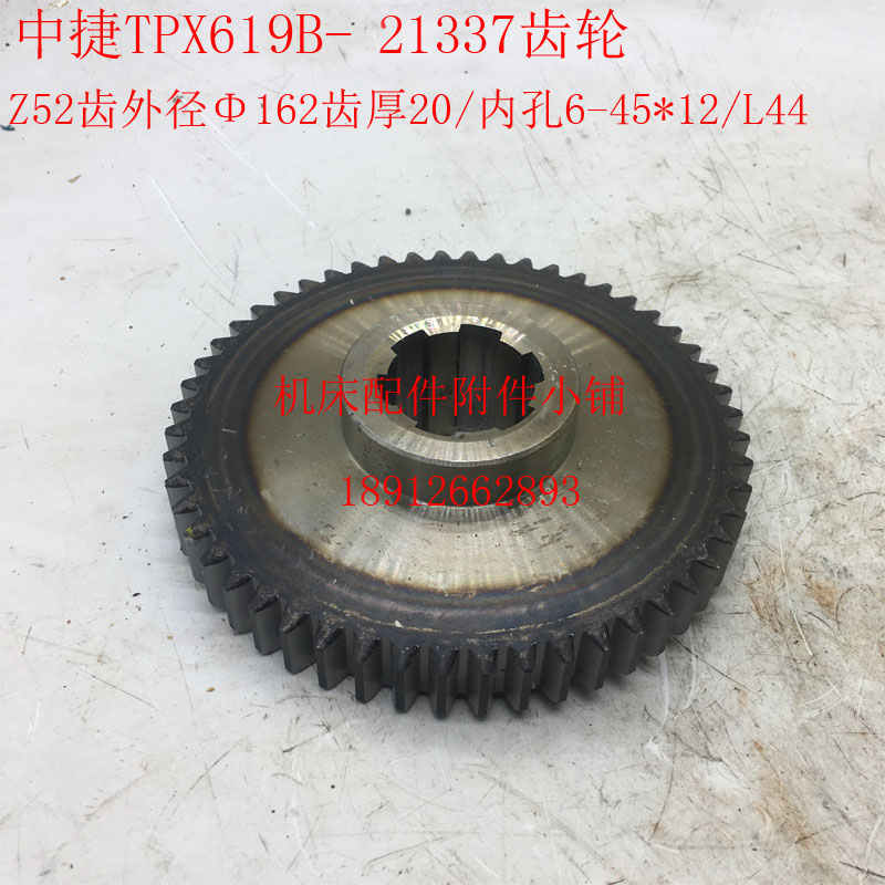 中捷机床T619B镗床21337齿轮Z52/M3/6-45*12