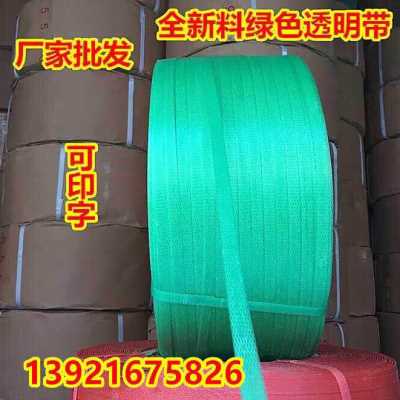 新品全半自动打包p用袋包带热熔p机带全新料J透明带塑料打塑钢带