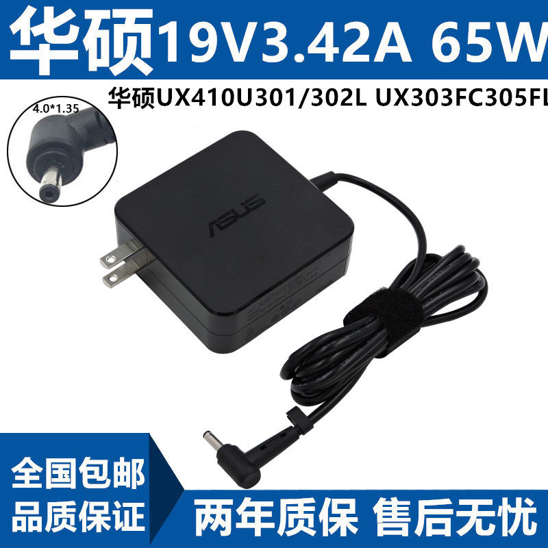 适用ASUS华硕K401L A401L U38N U38D笔记型电脑电源配接器充电线