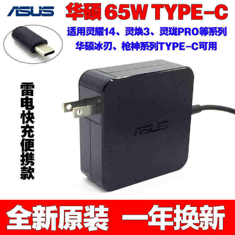 原装华硕灵耀14 U4700J U4700E笔记型电脑充电源配接器线20V3.25A