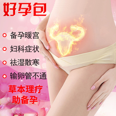 极速促排卵助孕多囊积水液输卵管不通试管备孕海盐粗盐艾草热敷包