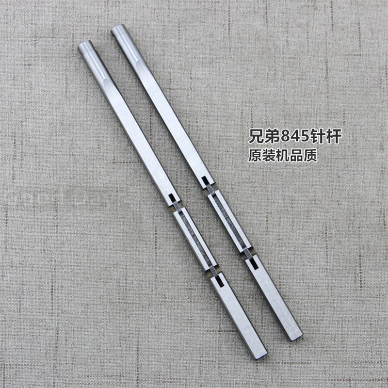 兄弟845针杆875双针车针杆S09149001/S09151001双针缝纫机配件