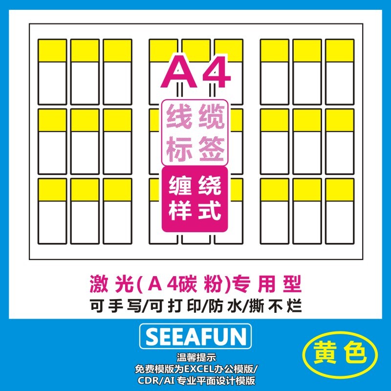 A4线缆标签纸 p型刀型网线彩色不干胶打印纸电线贴可手写缠绕式标