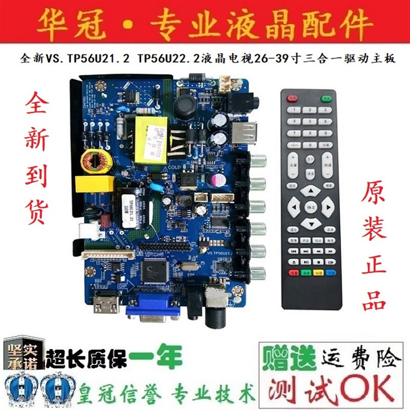 全新VS.TP56U21.2U22.2 VS.TP53U22.21 VS.TP5962.81液晶驱动主板