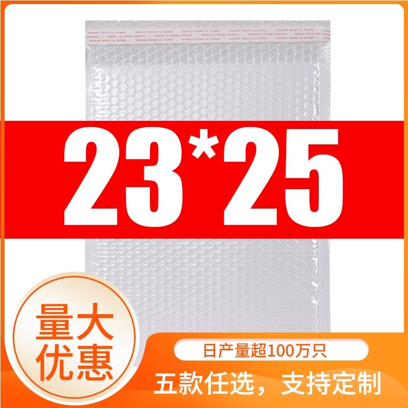23*25+4CM奶白色珠光膜哑光气泡信封袋子泡沫膜防震防水快递包装