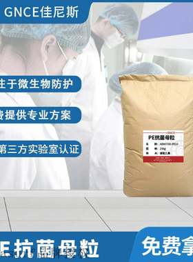 White PE plastic antibacterial masterbatch general antibact