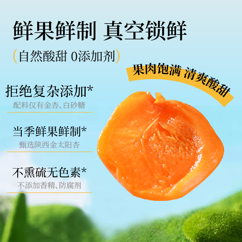 利吉氏酸爽厚切鲜杏肉