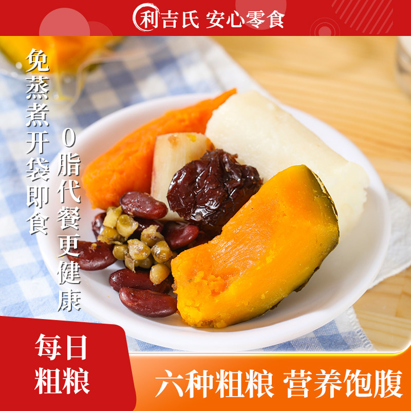 利吉氏即食粗粮0脂轻食杂粮早餐