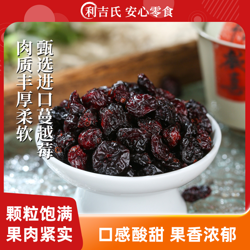 利吉氏蔓越莓干孕婦減糖直接吃