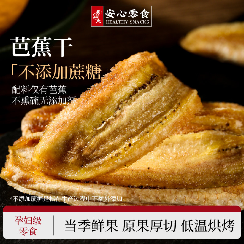 利吉氏芭蕉干软糯香甜西双版纳特产云南非油炸原味休闲零食果干类