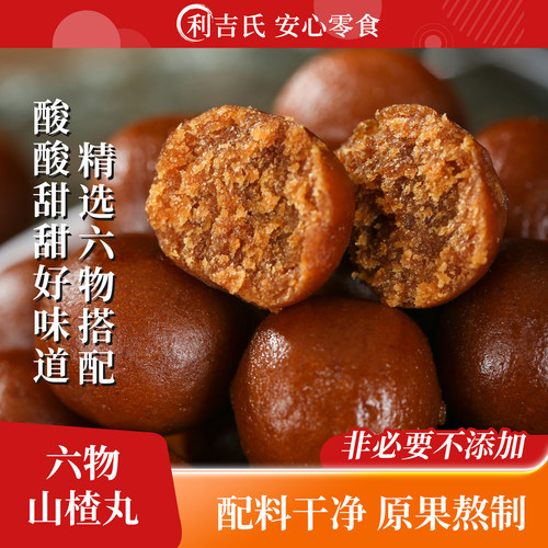 利吉氏六物山楂丸开胃消食小零食