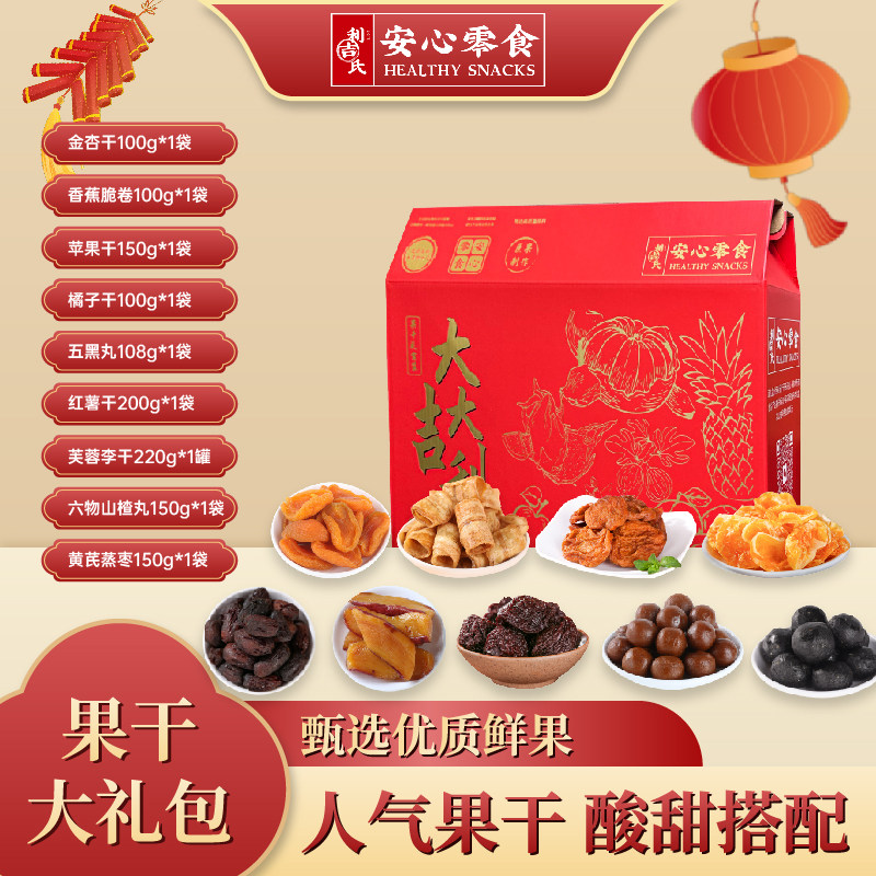 利吉氏果干大礼包礼盒装果脯混合