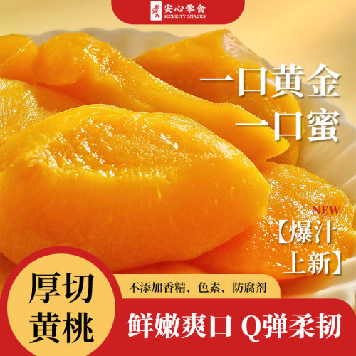 利吉氏厚切黄桃独立小包装桃肉