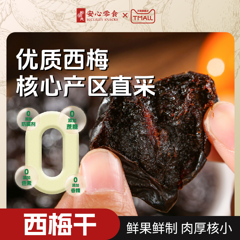 利吉氏西梅干无添加剂0蔗糖加州大西梅500g果干独立包装健康零食