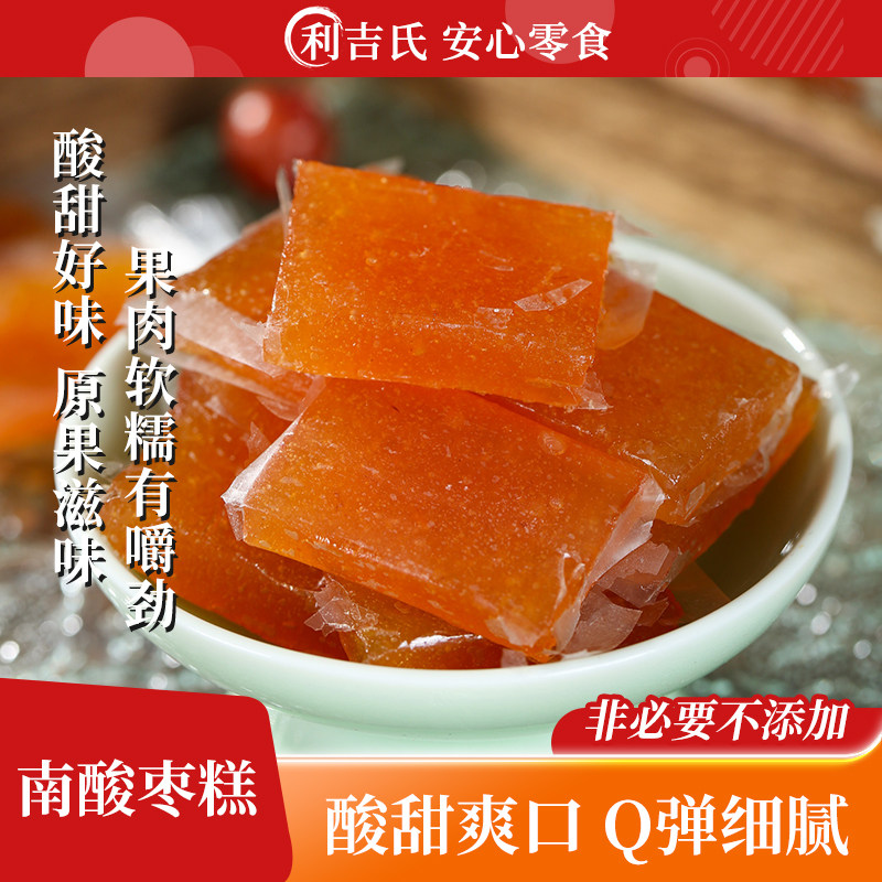 利吉氏南酸枣糕办公室休闲小零食