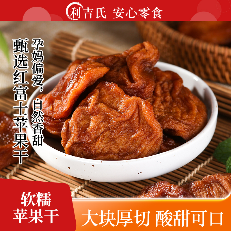 苹果干无添加倒蒸苹果干三蒸三晒