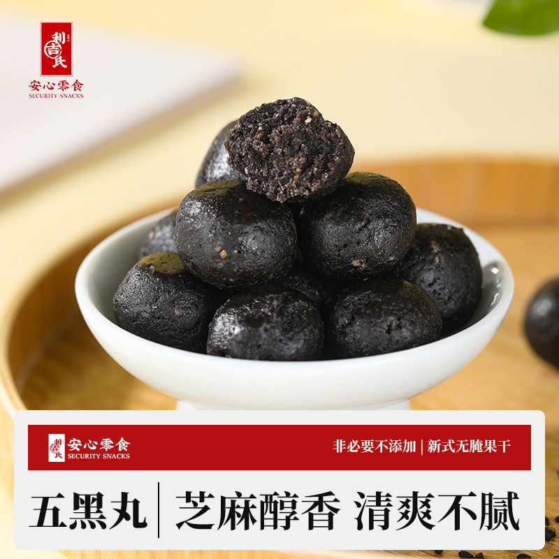 利吉氏五黑丸黑芝麻黑枸杞桑葚阿胶软糯香糕点养生小零食黑芝麻丸