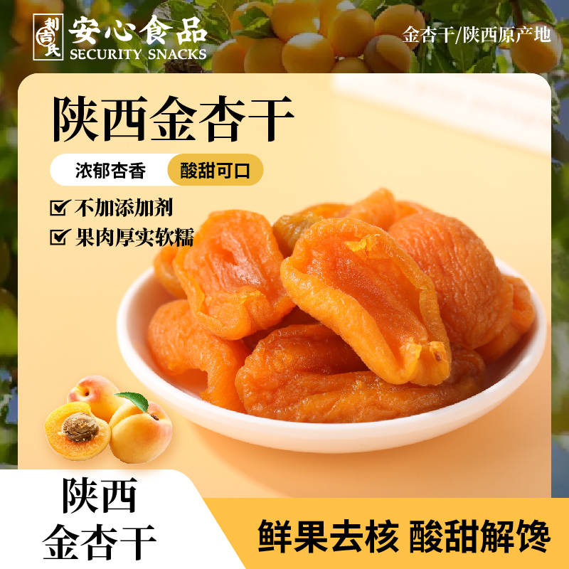 利吉氏金杏干酸甜杏肉大塊過癮
