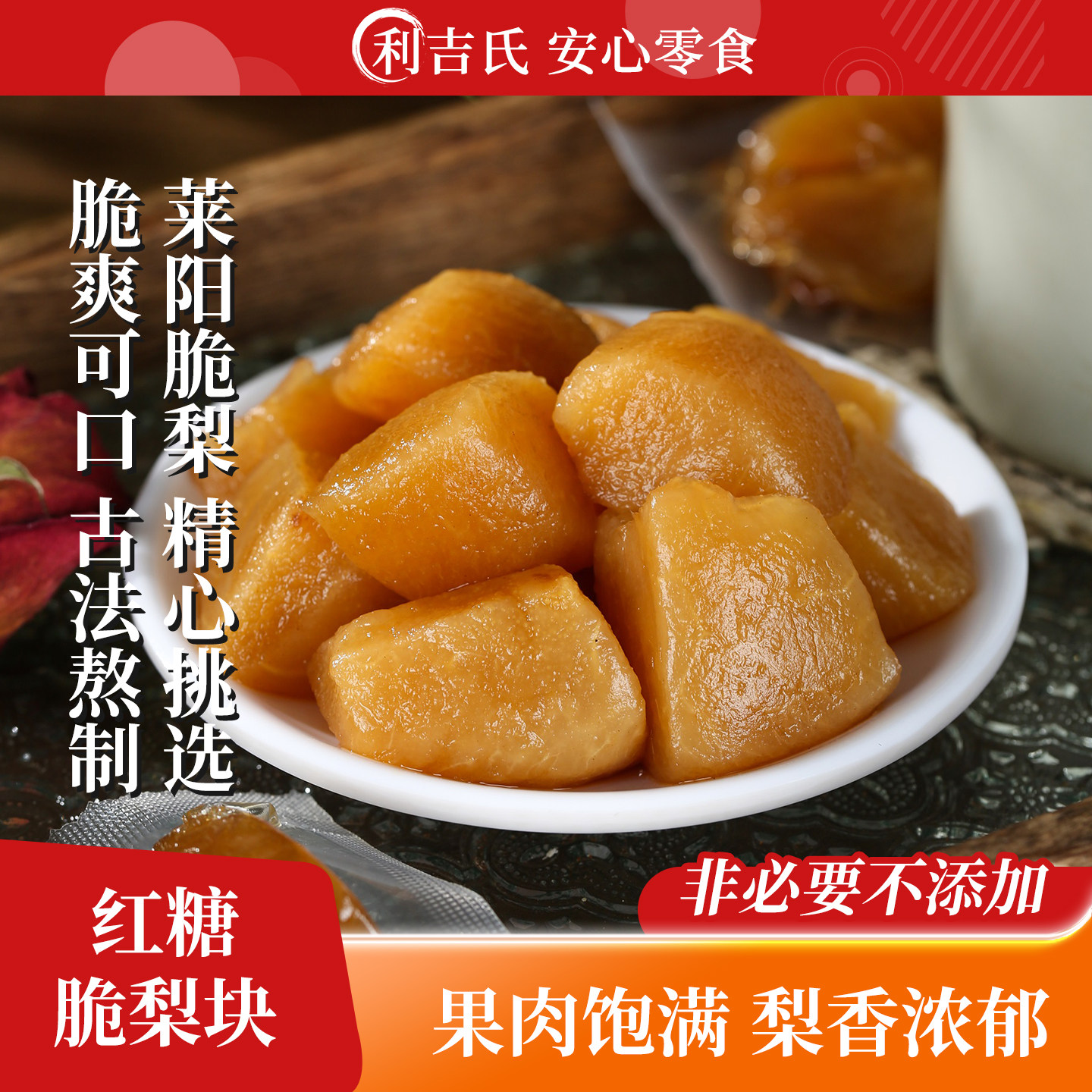 利吉氏红糖脆梨块清甜可口脆爽清凉雪梨独立包装大块梨肉休闲零食,零食/坚果/特产,其它,淘宝优惠券,粉丝福利购,淘宝优惠卷