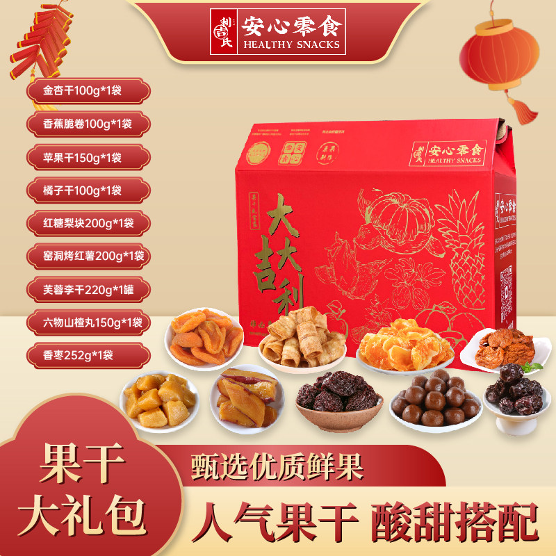 利吉氏年货礼盒装果干大礼包零食水果干果脯混合酸甜新年长辈送礼