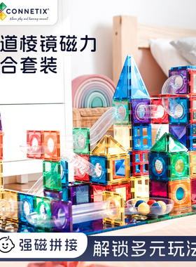 CONNETIX磁力片套装彩窗轨道小车管道车儿童益智玩具积木礼物澳洲