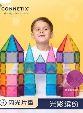 CONNETIX磁力片闪光城堡包金葱彩窗儿童益智玩具积木礼物生日澳洲