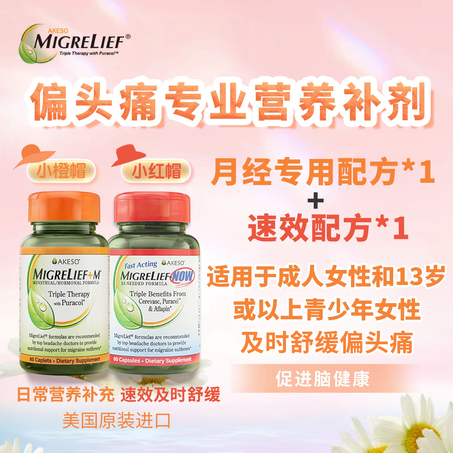 月经速效专用舒缓偏头痛营养补剂