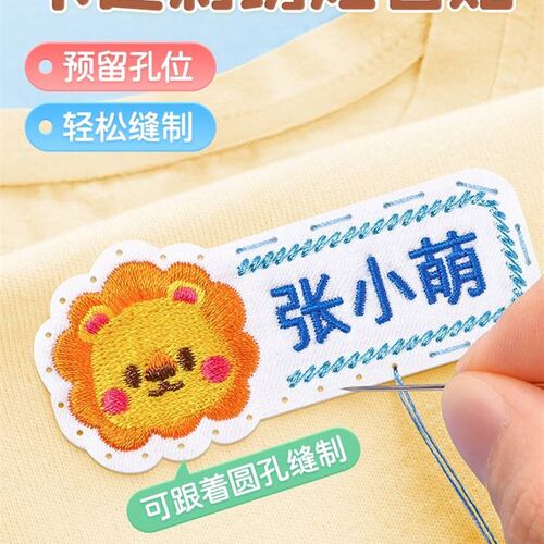极速Name cloth label label Cloth kindergarten entry supplies