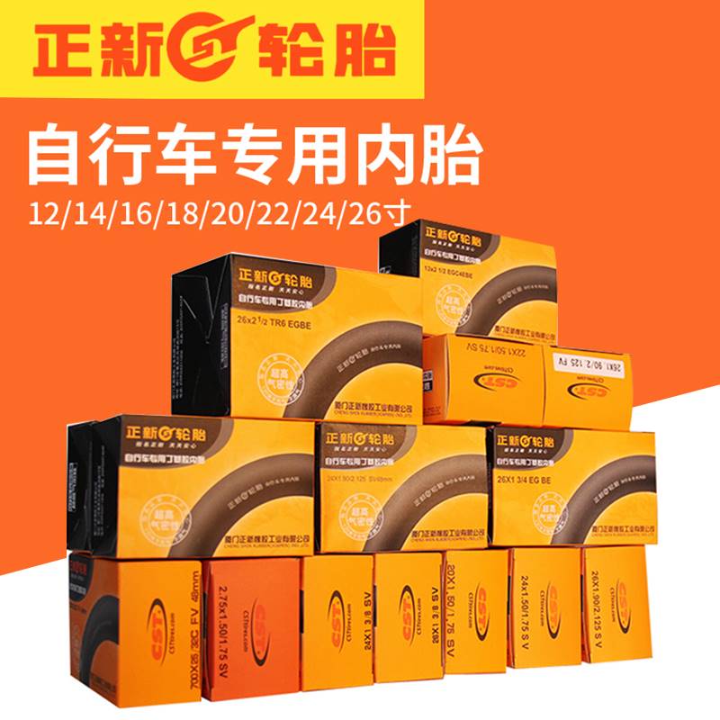 正新自行车内胎12/14/16/18/20/700/24/26X1.95/175/1.50登山车胎