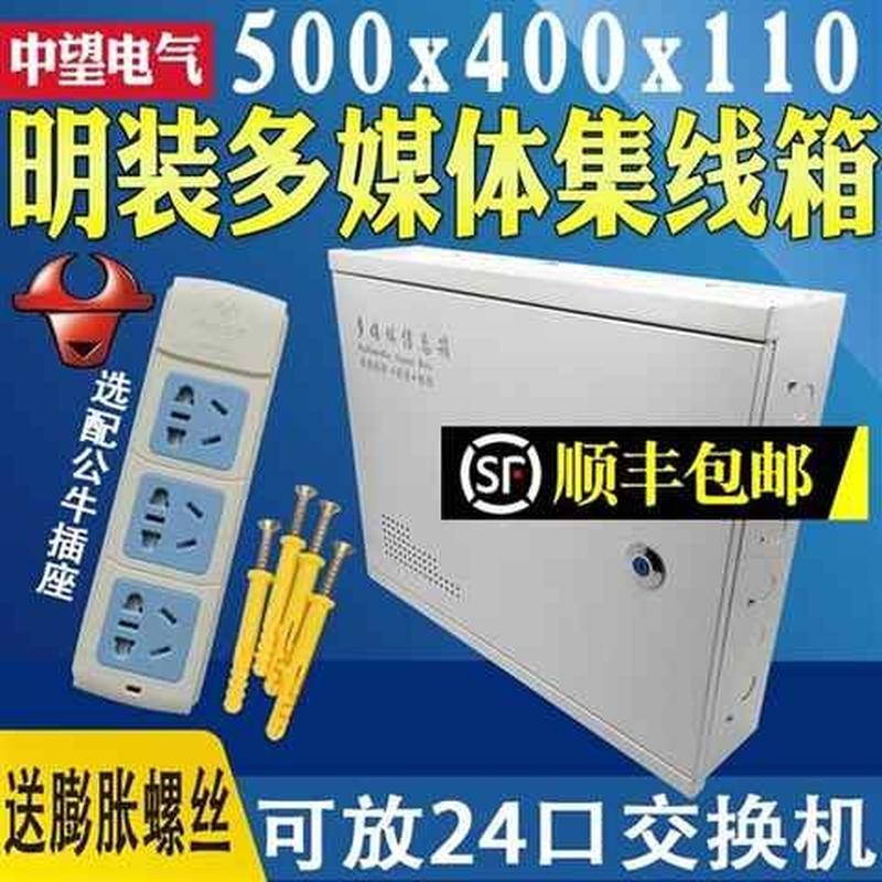。多媒体集线箱明装家用大号弱电箱信息箱500x400挂墙交换机布线