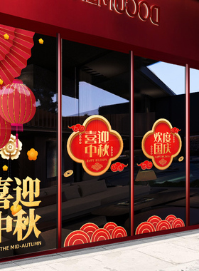 好货蛇年春节装饰品贴画商场窗花十一节日玻璃门贴纸活动氛围布置