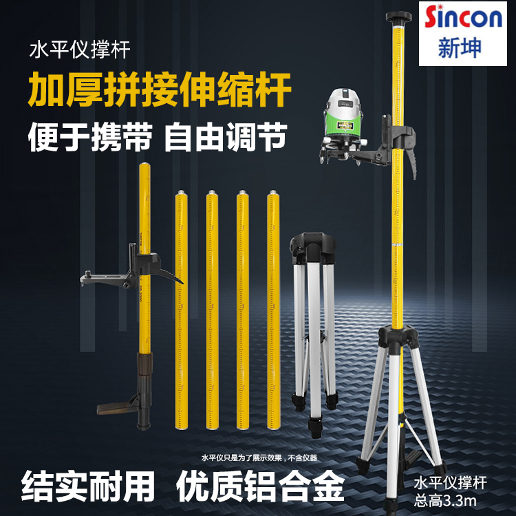 SP-3300雷射水平仪升降杆顶杆支伸缩杆三角架伸缩脚架3.9米悬吊式