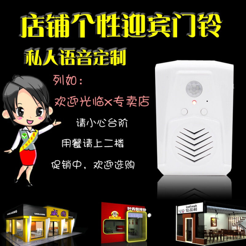 欢迎光临感应器可录音店铺进门人体感应器智能语音播报感应门铃人