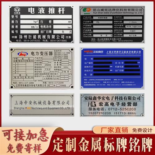 标牌定做金属空白标识商标铝牌不锈钢腐蚀刻字定制铜铭牌制作logo