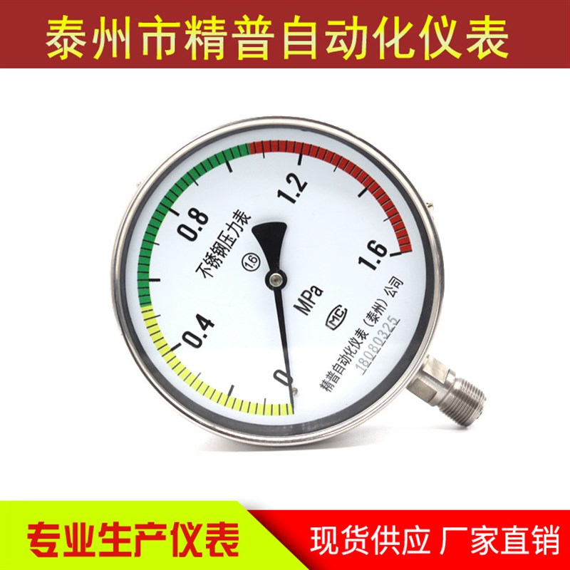 厂家直供Y-150BF全不锈钢压力表微压表抗震油压气压燃气高温径向