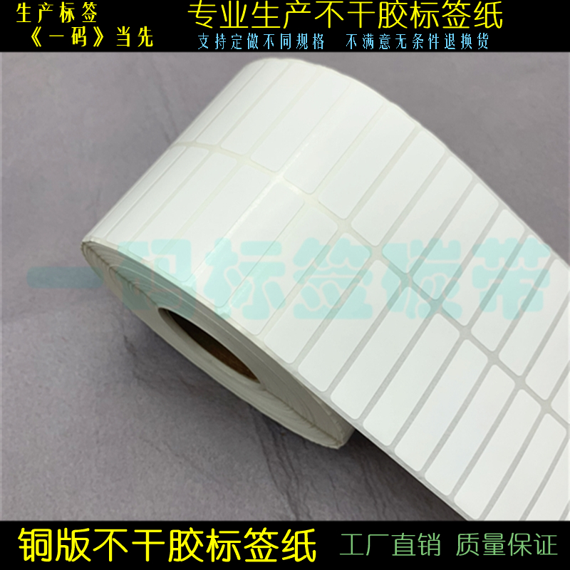 双排铜版标签纸40*10mm*10000张条码不干胶打印纸4*1cm小货号贴纸