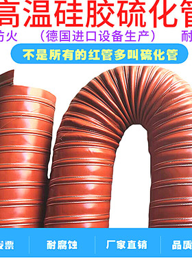 管300度红色硅胶硫化耐腐防蚀F火抽风软管钢丝缩伸管通风管